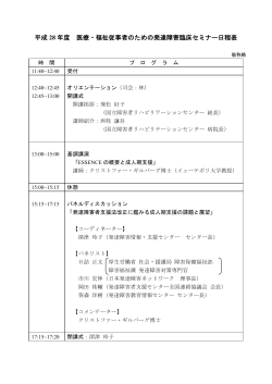 日程表 - 国立障害者リハビリテーションセンター