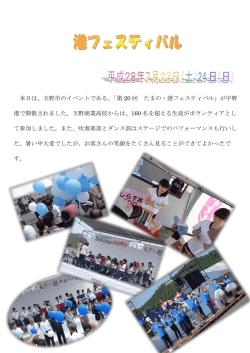 H28/07/23･24 港フェスティバル