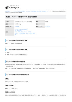 アズノール軟膏0.033% の添付文書情報 PDF