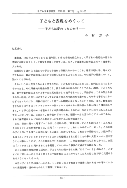 子どもと表現をめぐって