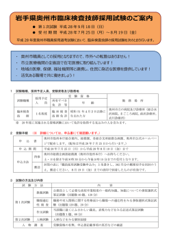 臨床検査技師 - 奥州市総合水沢病院