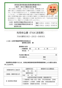 利用申込書（FAX 送信票） 無 料