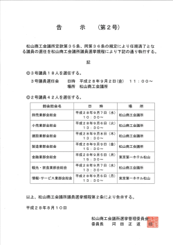 議員改選に関するお知らせ(8月10日付 告示第2号)