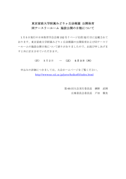 東京家政大学附属みどりヶ丘幼稚園 公開保育 同