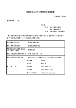 平成27年度報告書 - 東讃交通株式会社