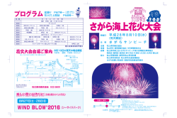 花火大会会場ご案内 - 静岡県牧之原市観光協会