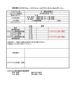 18NC場外プログラム 「スケジュールアウトライン＆レポート」 A. 唐松岳登山