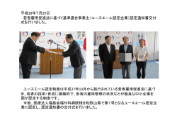 ユースエール認定制度は平成27年10月から施行されて