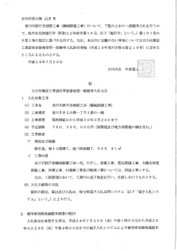 吉川市告示第218号 [309KB pdfファイル]