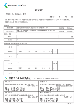 同意書 - 興和アシスト