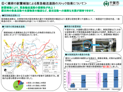 （橋梁の耐震対策）（PDF：891KB）