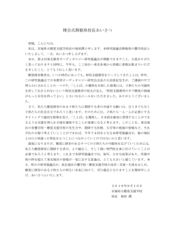 開会式開催県校長あいさつ - 東北教育オーディオロジー研究会