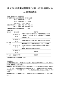 校長・教頭 - 育英義塾教員養成学院