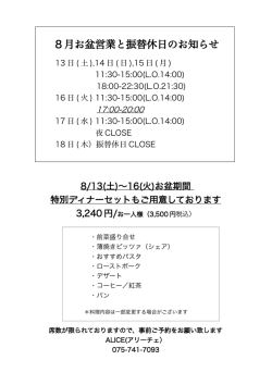 8 月お盆営業と振替休日のお知らせ