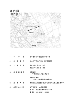 並木地区配水管更新第5号工事(PDF:44KB)