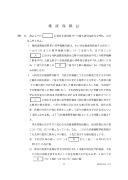 Page 1 健 康 保 險 法 [問 6 次の文中の  の部分を選択肢の中の最も