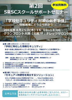 詳細・申込 - ICT教育ニュース