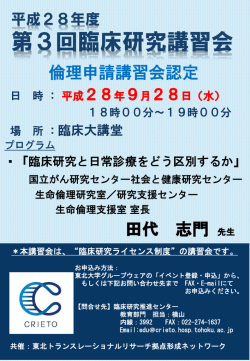 ポスター（PDF） - 東北大学病院臨床研究推進センター