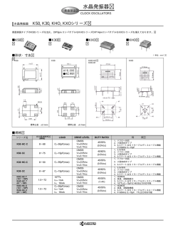 面実装型水晶発振器