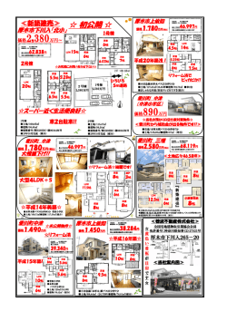 初公開 - 穂波不動産