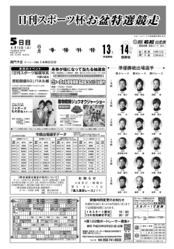 表・裏面 - ボートレース若松