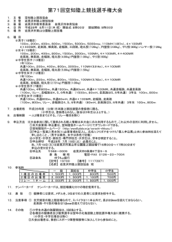 第71回空知陸上競技選手権大会
