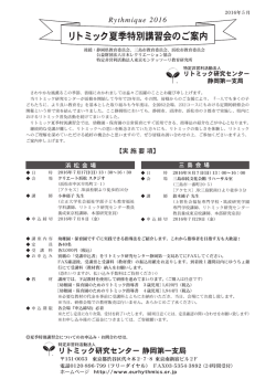 リトミック夏季特別講習会のご案内