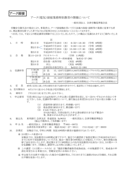 アーク溶接 - 会津労働基準協会
