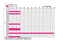 リフレプラザ予定表