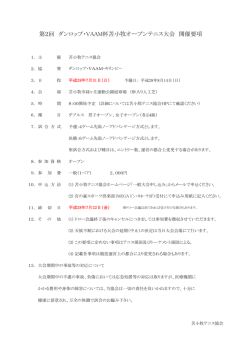 苫小牧オープン - 苫小牧テニス協会
