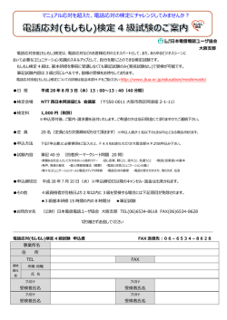 電話応対の検定にチャレンジしてみませんか？