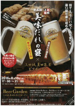 美味だれの宴2016（PDF：821KB）
