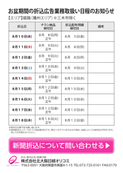 （播州エリア※三木市除く）の締切日