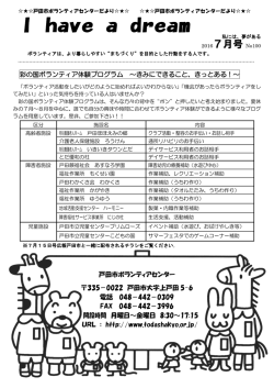 ボランティアセンターだより 2016年7月号