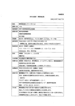 【学務部/学生支援課】事務補佐員募集/週30時間