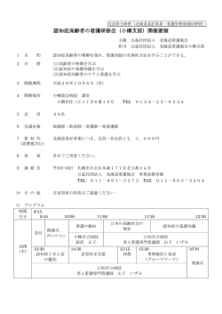 認知症高齢者の看護