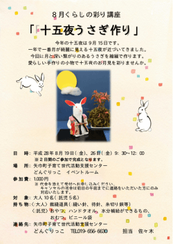 十五夜うさぎ作り - どんぐりっこについてabout