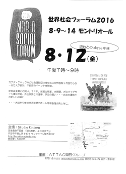 Page 1 世界社会アォーラム207 8・9〜74 モントIIオーIし カナダ・ケベック