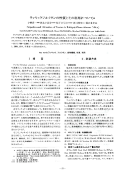 ラッキョウフルクタンの性質とその利用について