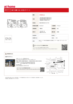新子安駅 5分 の売りアパート