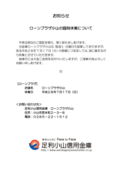 PDF:83KB - 足利小山信用金庫