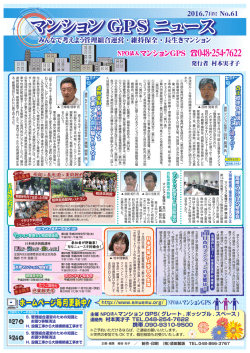 マンション GPS ニュース マンション GPS ニュース