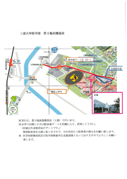 三重大学医学部 臨床第3講義室 （津市）