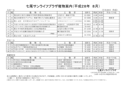七尾サンライフプラザ - 公益財団法人 七尾市公共施設管理公社