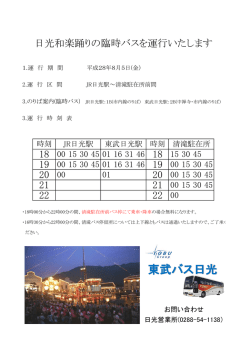 東武バス日光 - 東武バスOn-Line