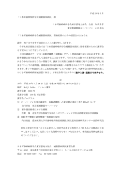 講習会のお知らせと申込書（PDFファイル）