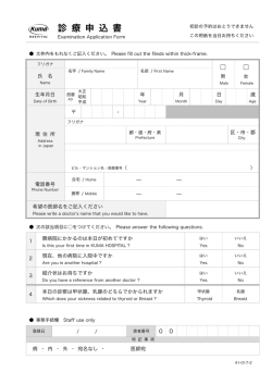 診 療 申 込 書