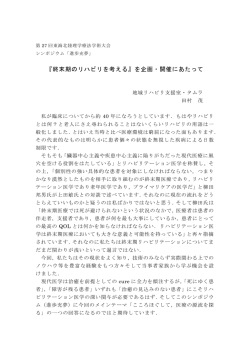 終末期のリハビリを考える - 第27回東海北陸理学療法学術大会