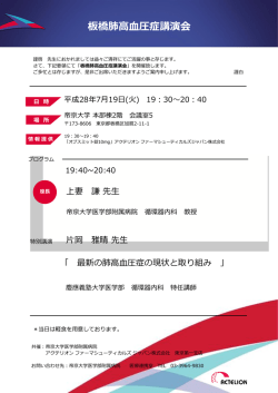 板橋肺高血圧症講演会 - 帝京大学医学部附属病院