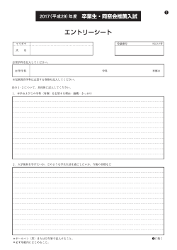 卒業生・同窓会推薦入試エントリーシート